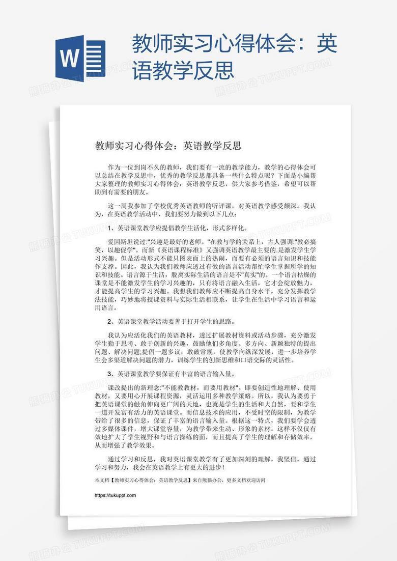 教师实习心得体会：英语教学反思