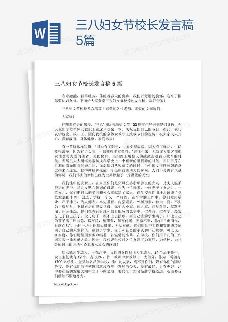 三八妇女节校长发言稿5篇