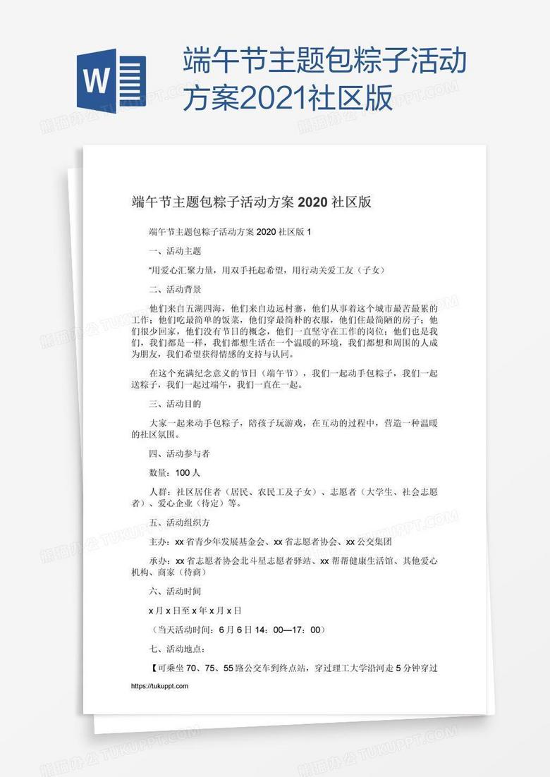 端午节主题包粽子活动方案2021社区版