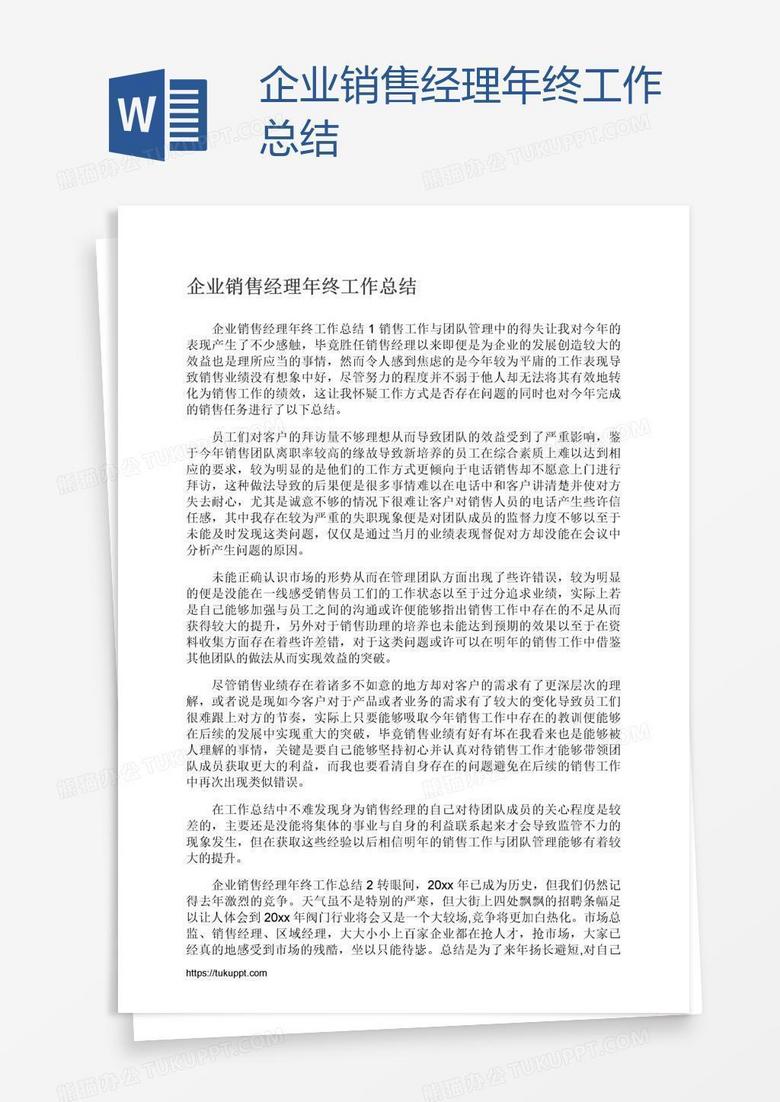 企业销售经理年终工作总结