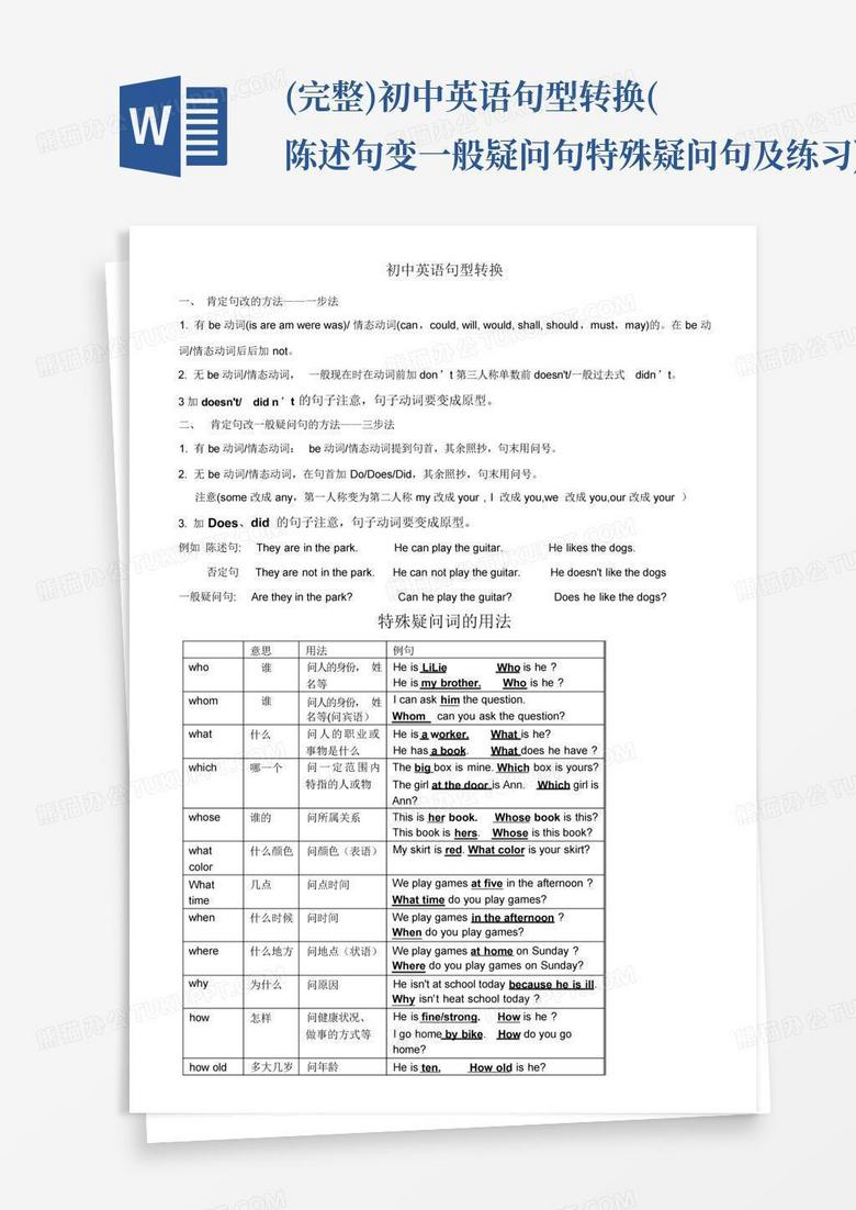 (完整)初中英语句型转换(陈述句变一般疑问句特殊疑问句及练习)