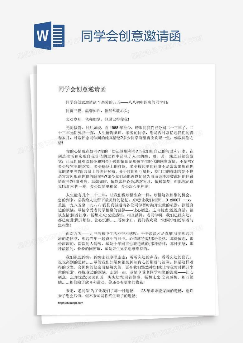 同学会创意邀请函