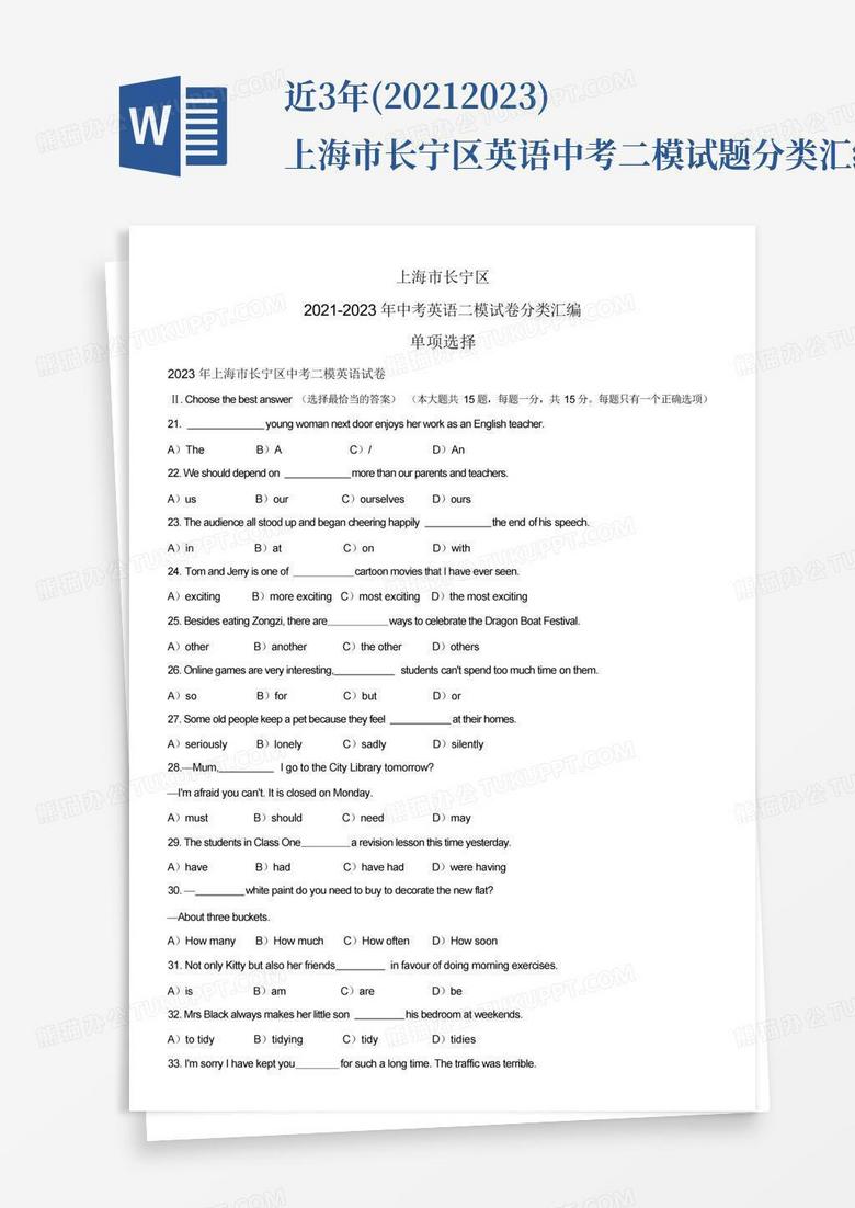 近3年(2021-2023)上海市长宁区英语中考二模试题分类汇编:单项选择_百...