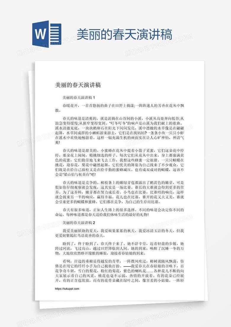 美丽的春天演讲稿