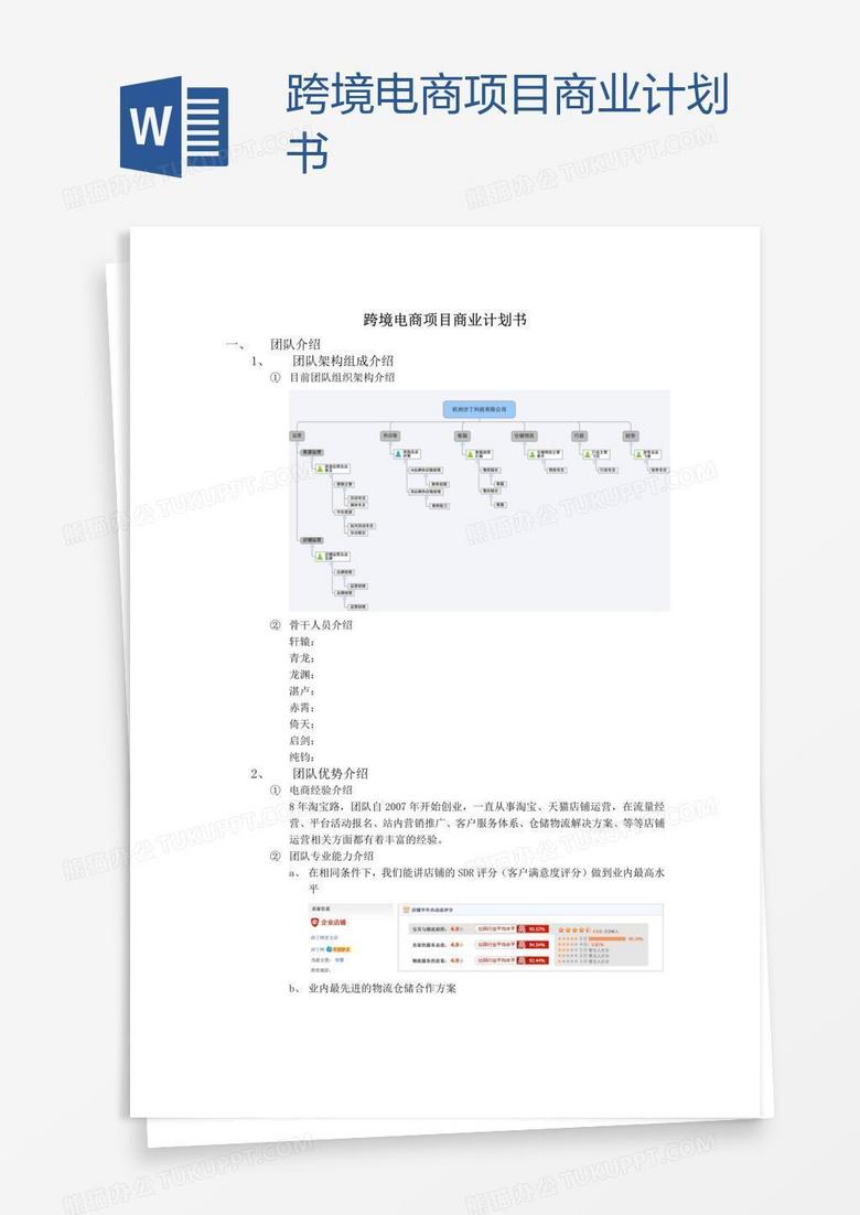 跨境电商项目商业计划书