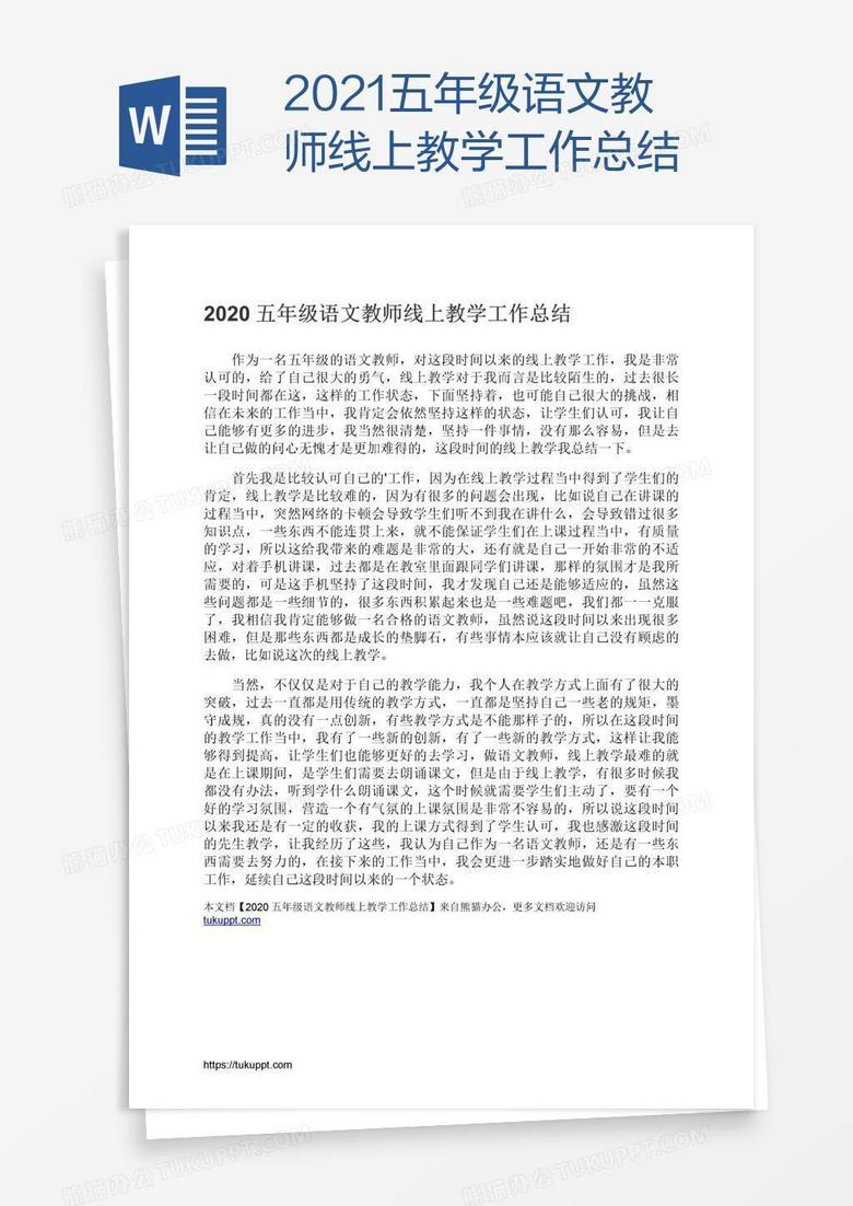 2021五年级语文教师线上教学工作总结 2021五年级语文教师线上教学工作总结
