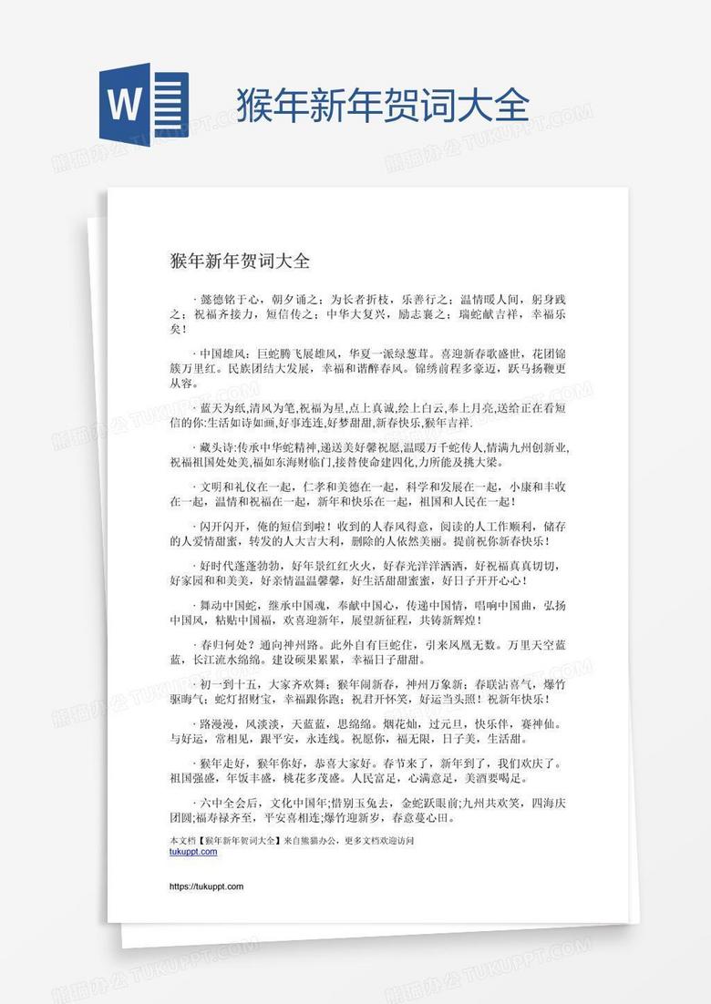 猴年新年贺词大全