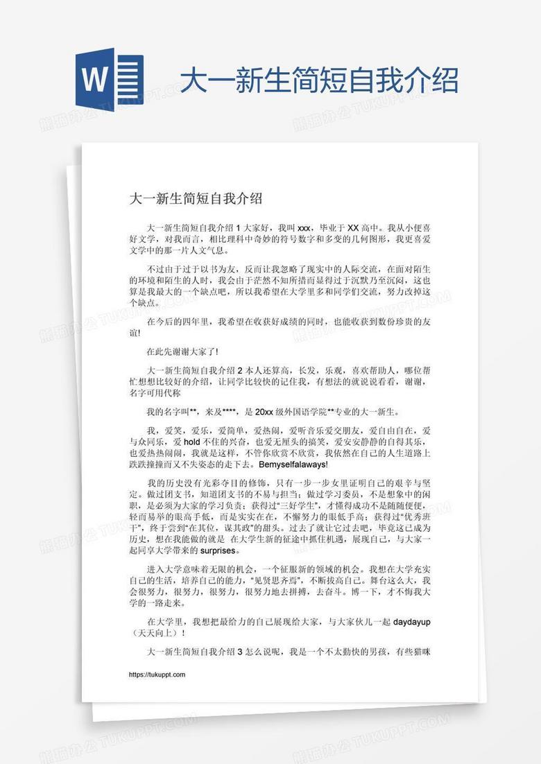 大一新生简短自我介绍