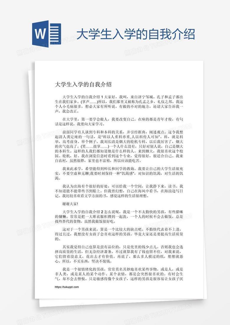 大学生入学的自我介绍