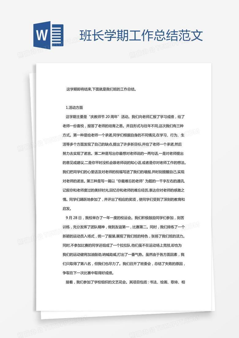 班长学期工作总结范文
