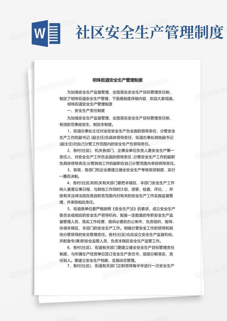 安全生产管理制度文本 true