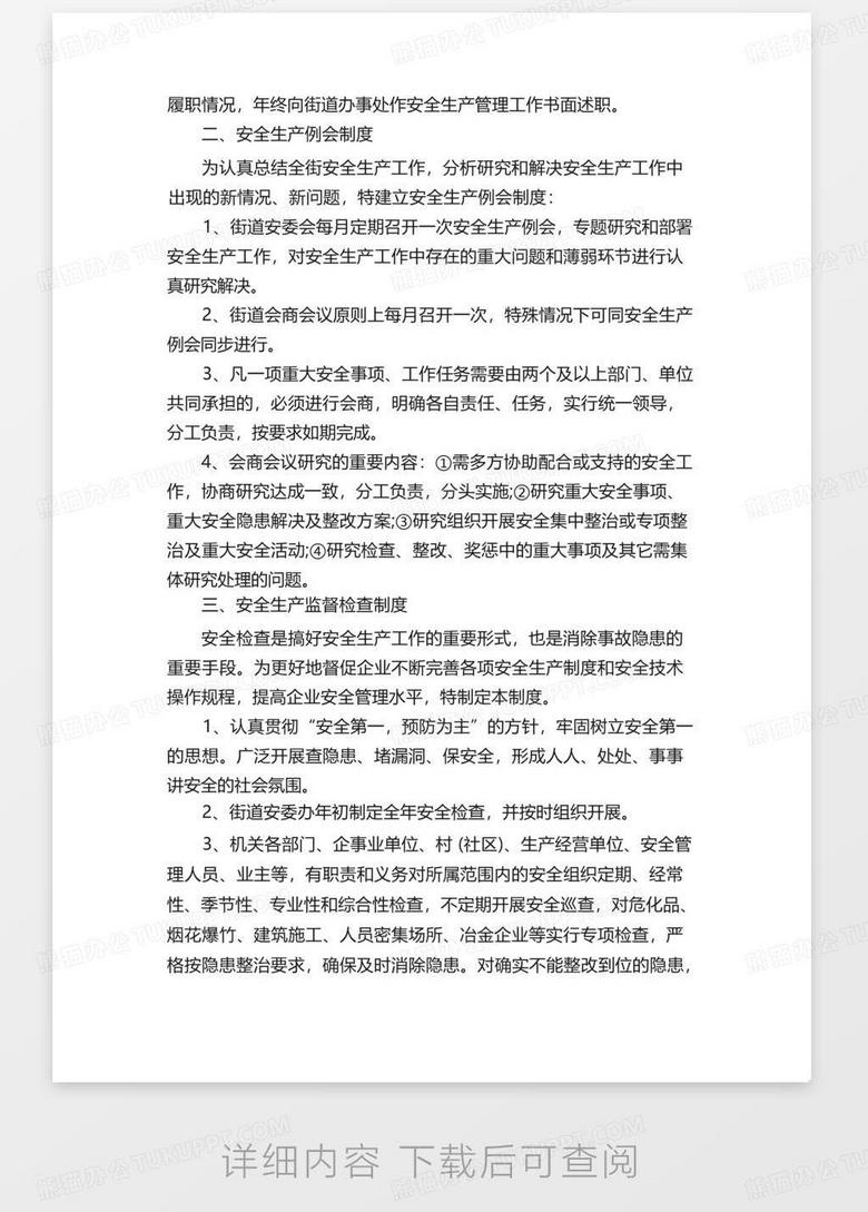 安全生产管理条例最新版文件 true