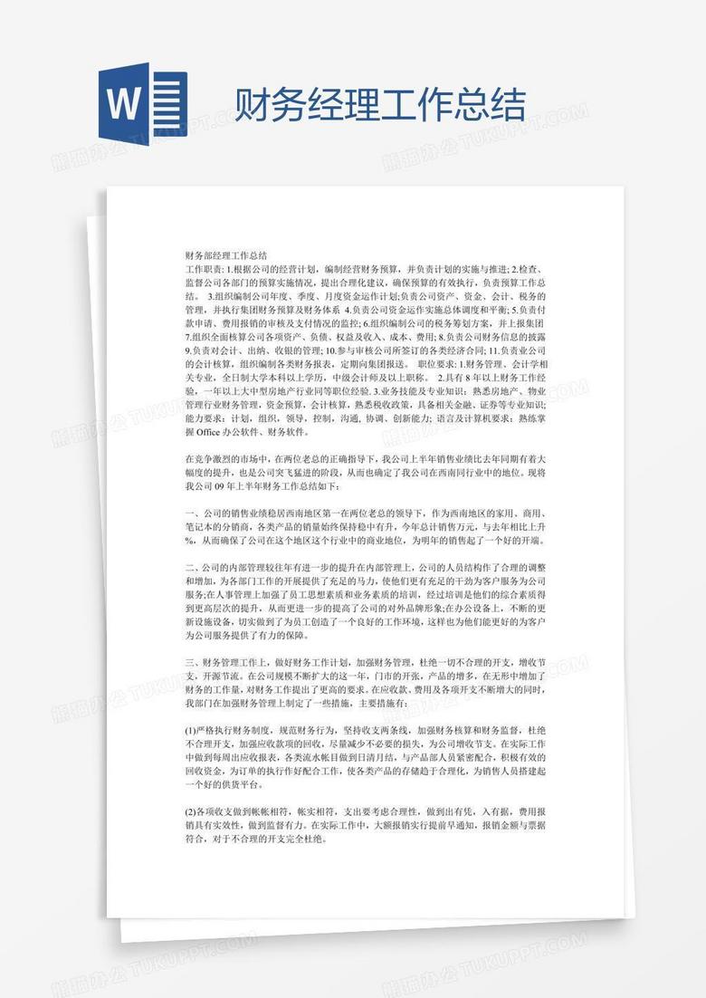 财务经理工作总结