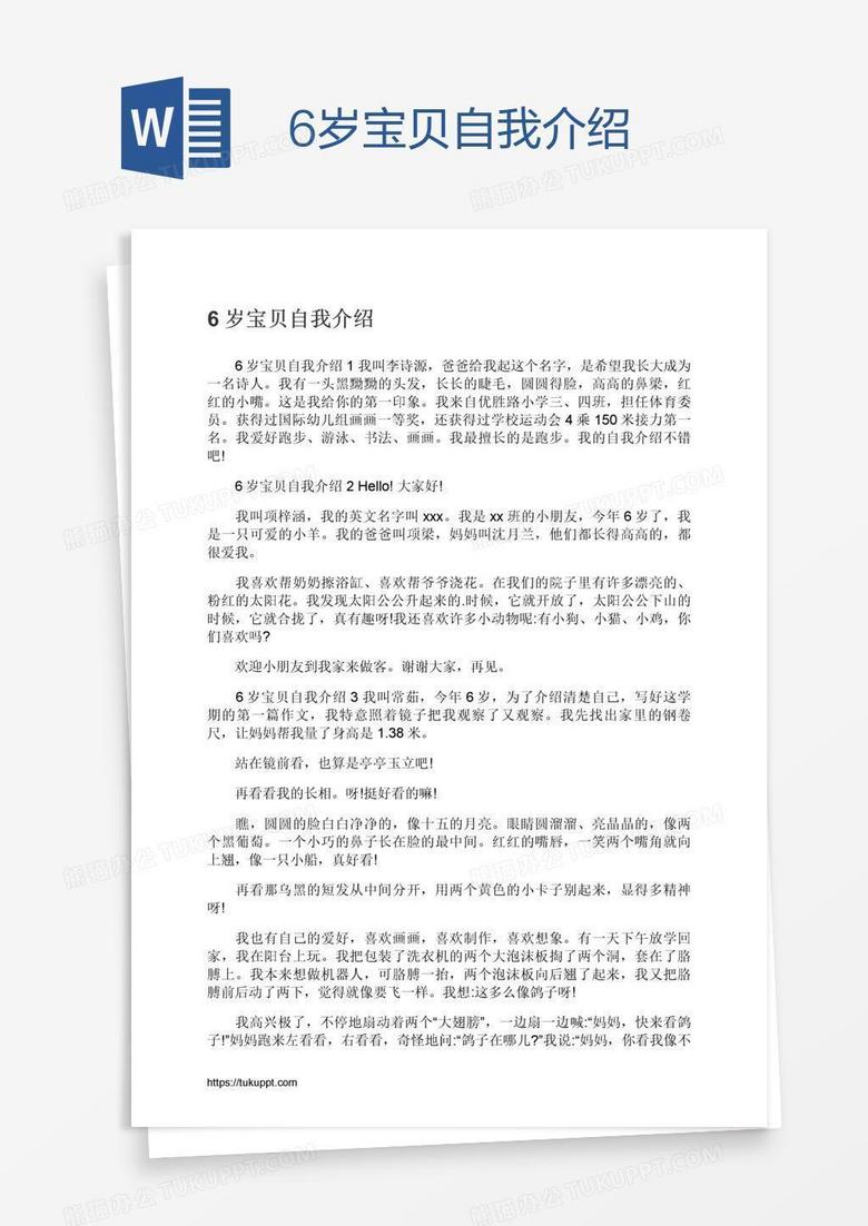 6岁宝贝自我介绍