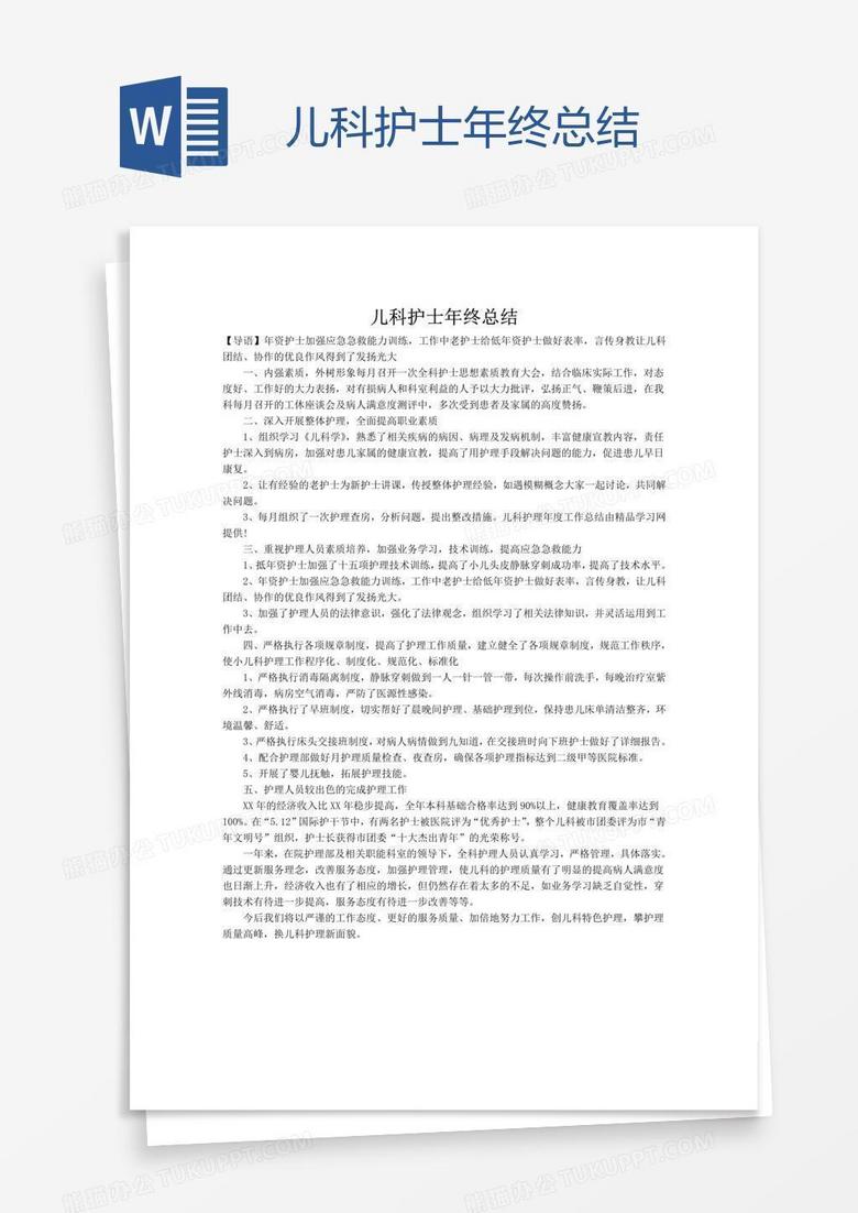 儿科护士年终总结