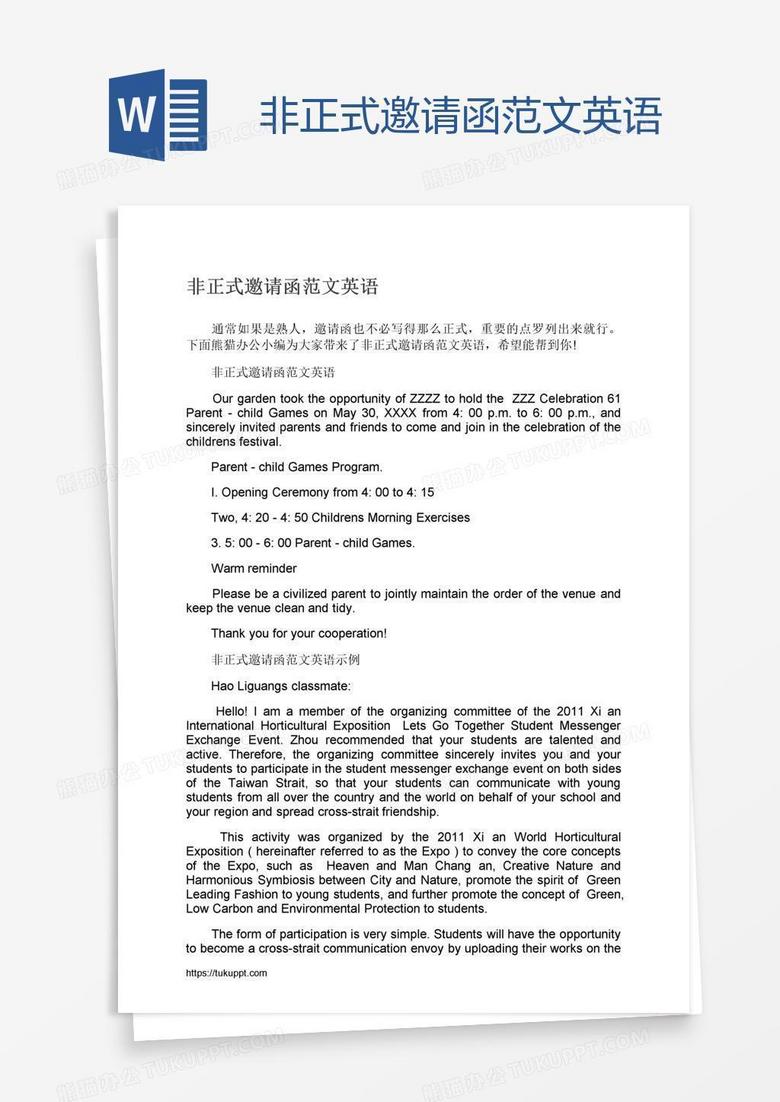 非正式邀请函范文英语