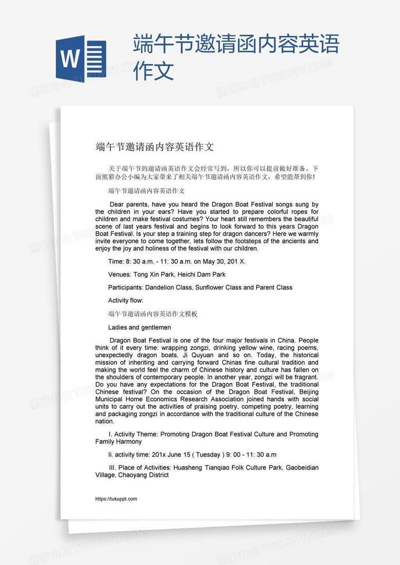 端午节邀请函内容英语作文