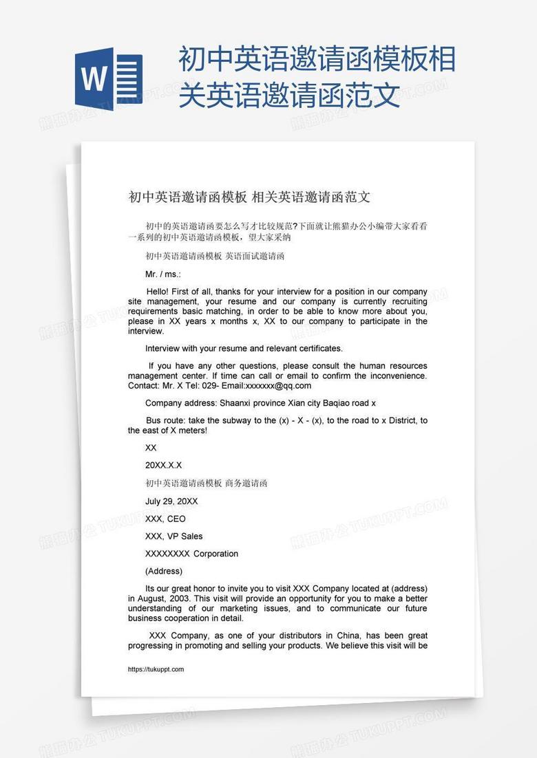 初中英语邀请函模板相关英语邀请函范文