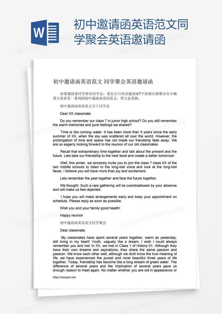 初中邀请函英语范文同学聚会英语邀请函