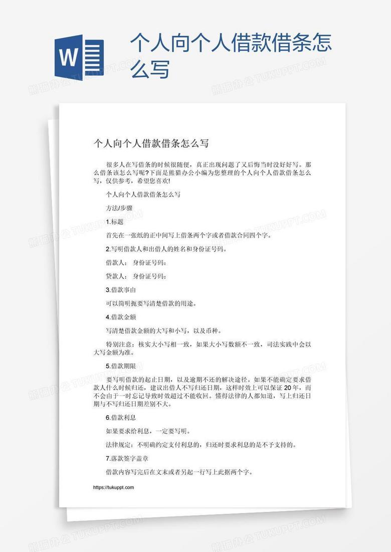 个人向个人借款借条怎么写 个人向个人借款借条怎么写