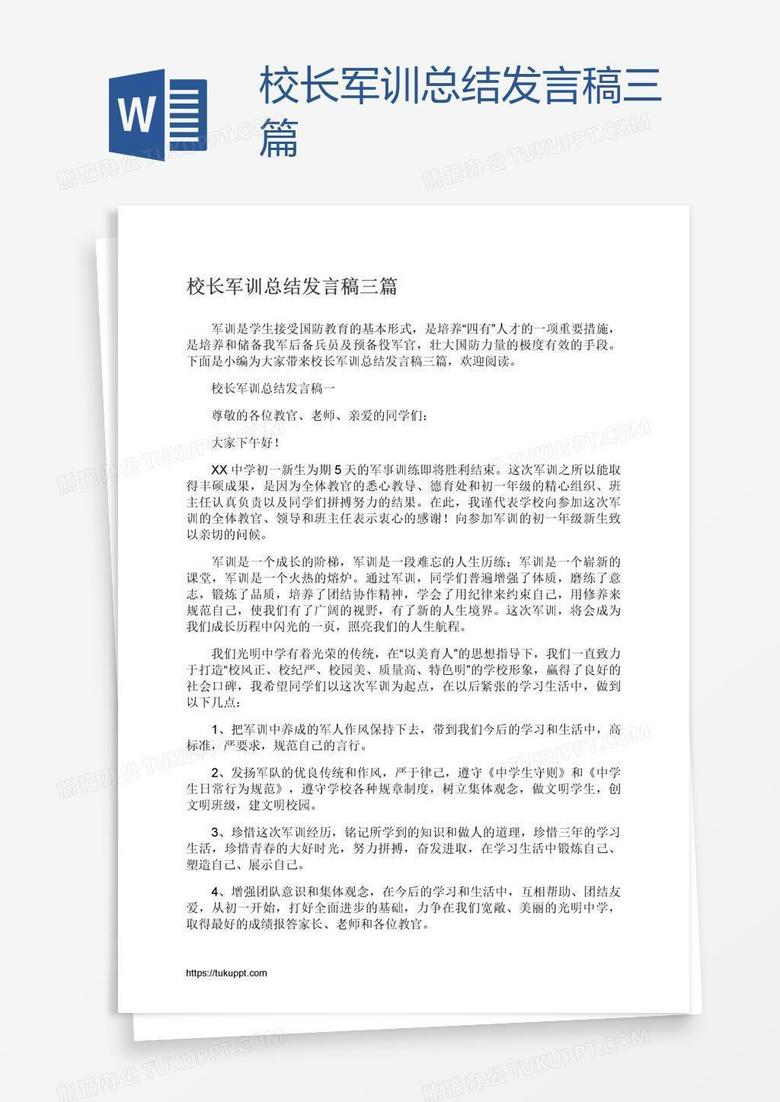 校长军训总结发言稿三篇