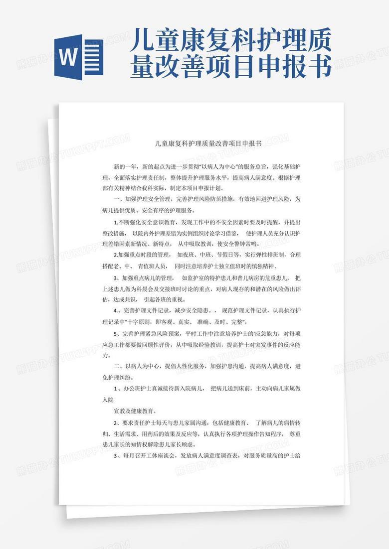 挑战杯项目申报书 true