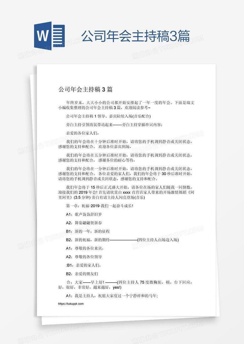 公司年会主持稿3篇