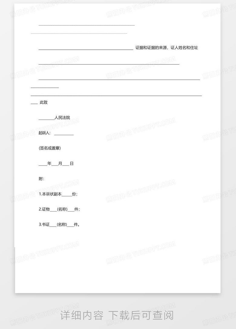 诉讼离婚起诉状范本 true