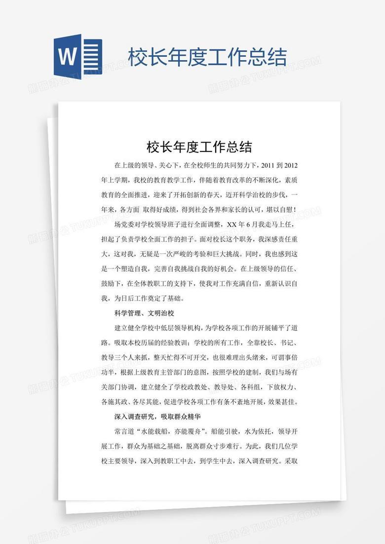 校長(zhǎng)年度工作總結(jié)