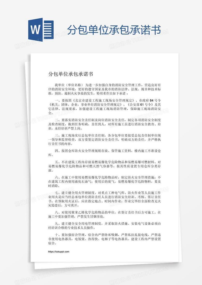 分包单位承包承诺书