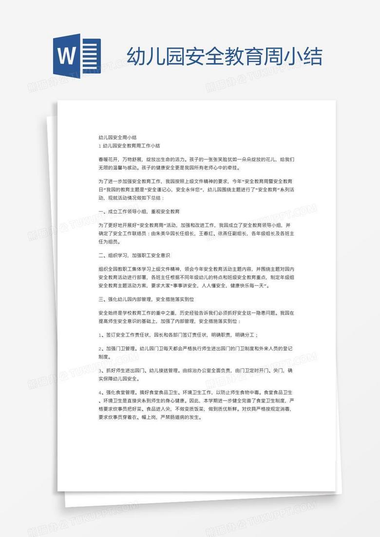 幼儿园安全教育周小结