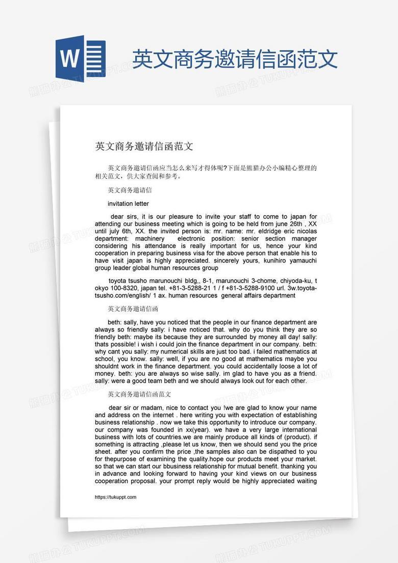 英文商务邀请信函范文