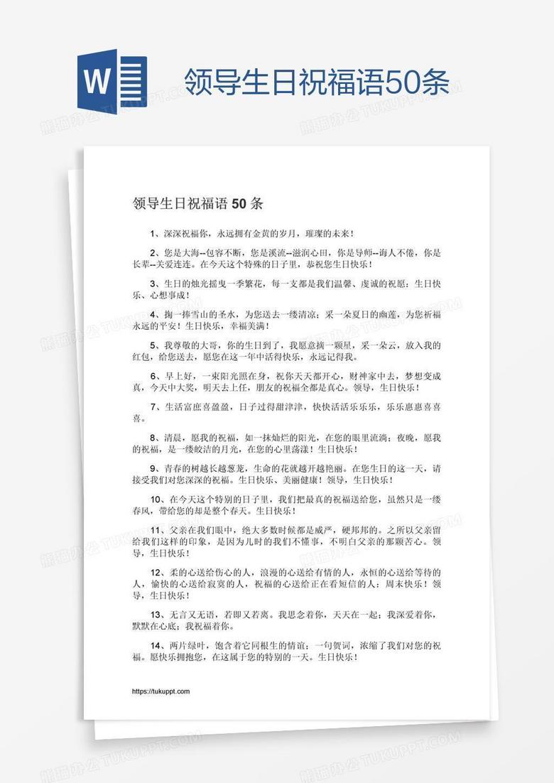 领导生日祝福语50条