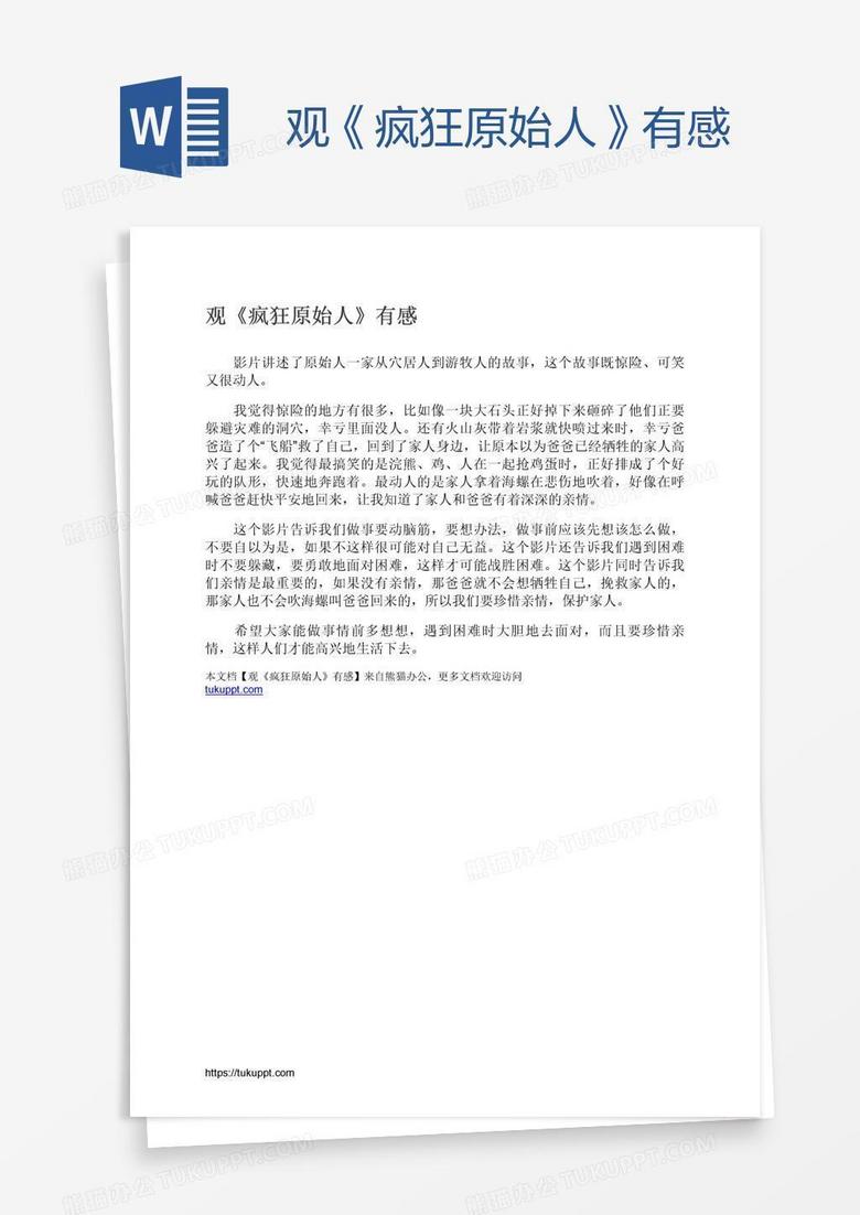 观《疯狂原始人》有感