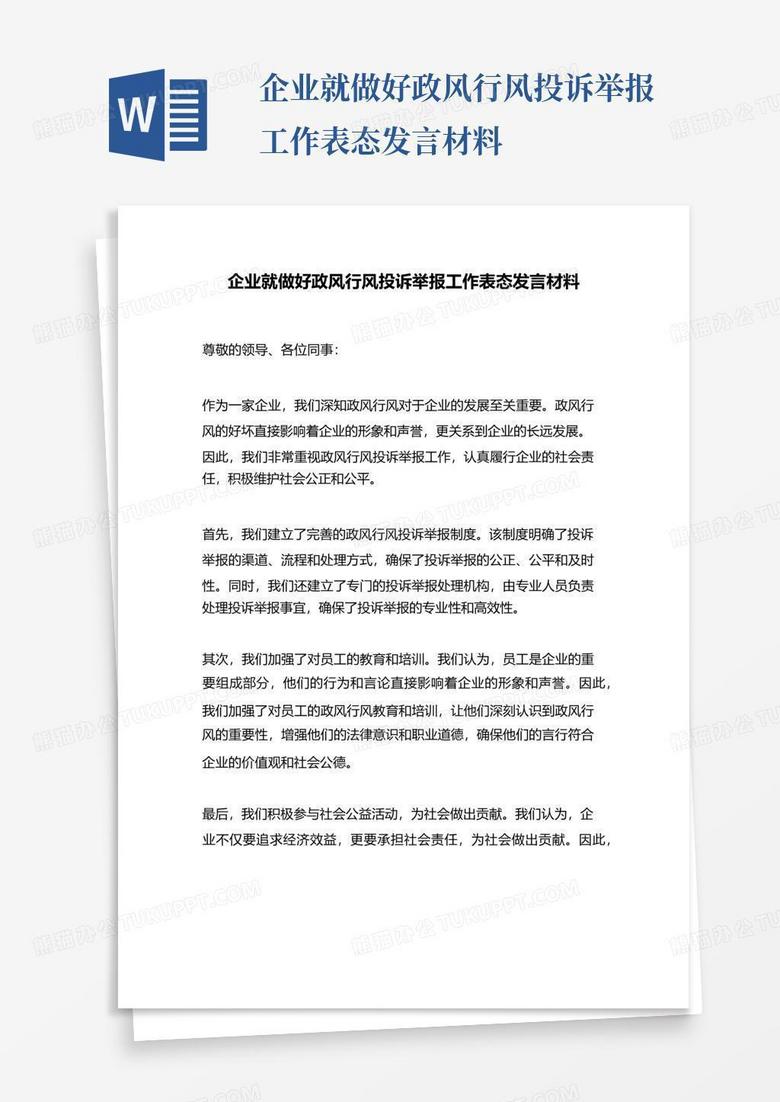 如何写好申诉材料 true