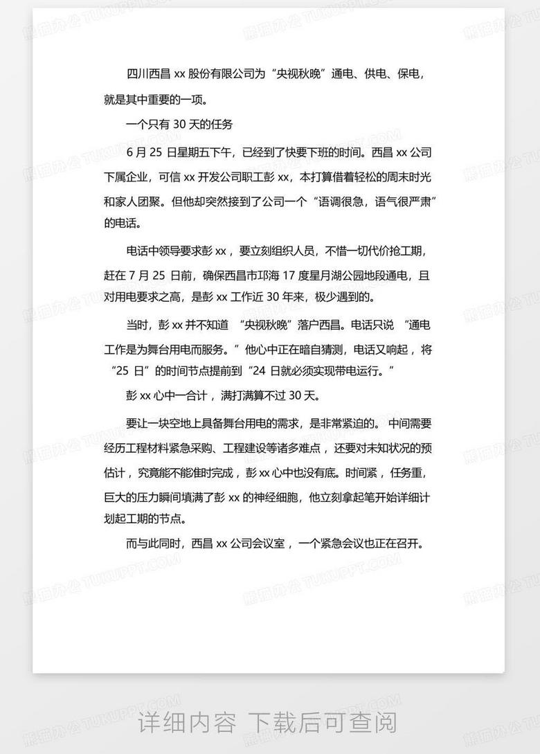 志愿者活动新闻稿模板 true