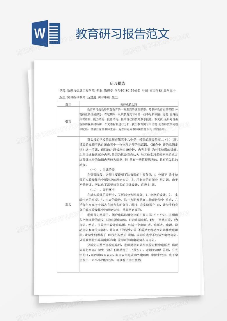 教育研习报告范文
