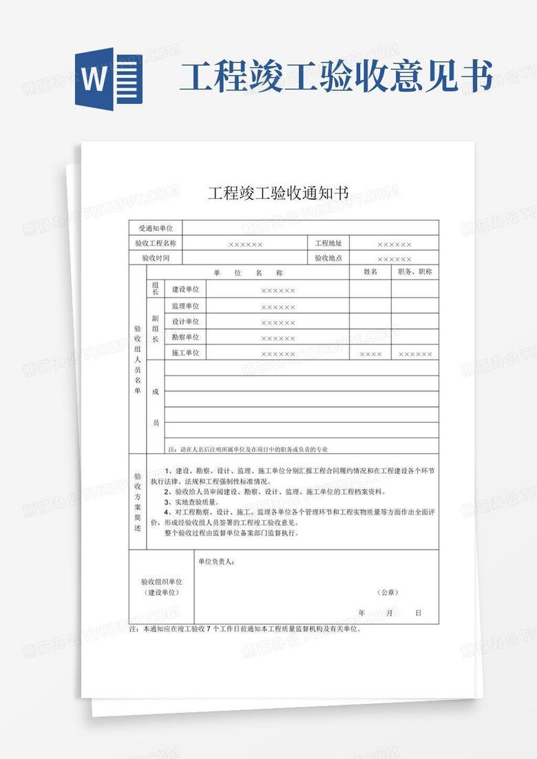 工程竣工验收意见书