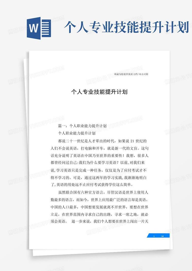 个人专业技能提升计划