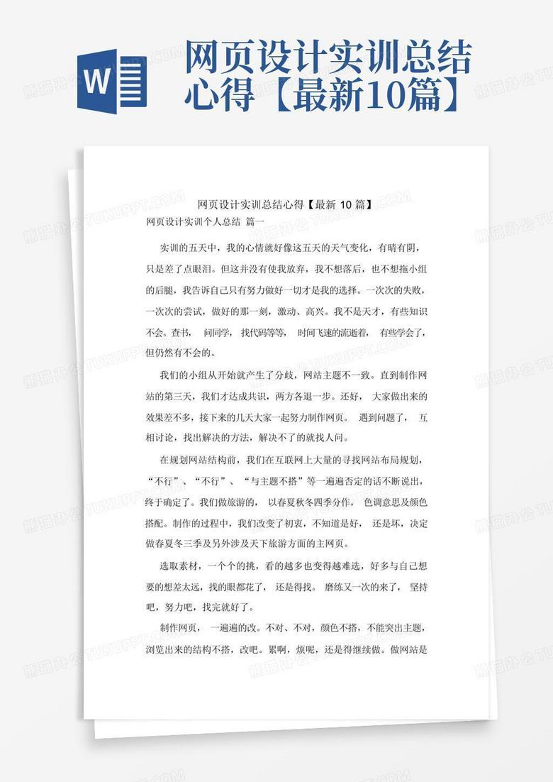 网页设计实训总结心得【最新10篇】