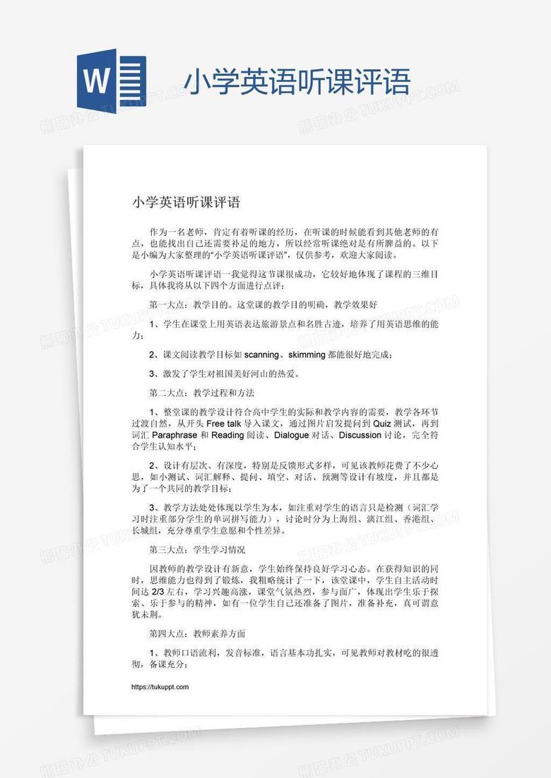 小学英语听课评语