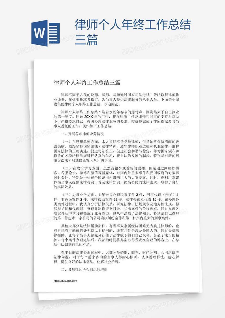 律师个人年终工作总结三篇