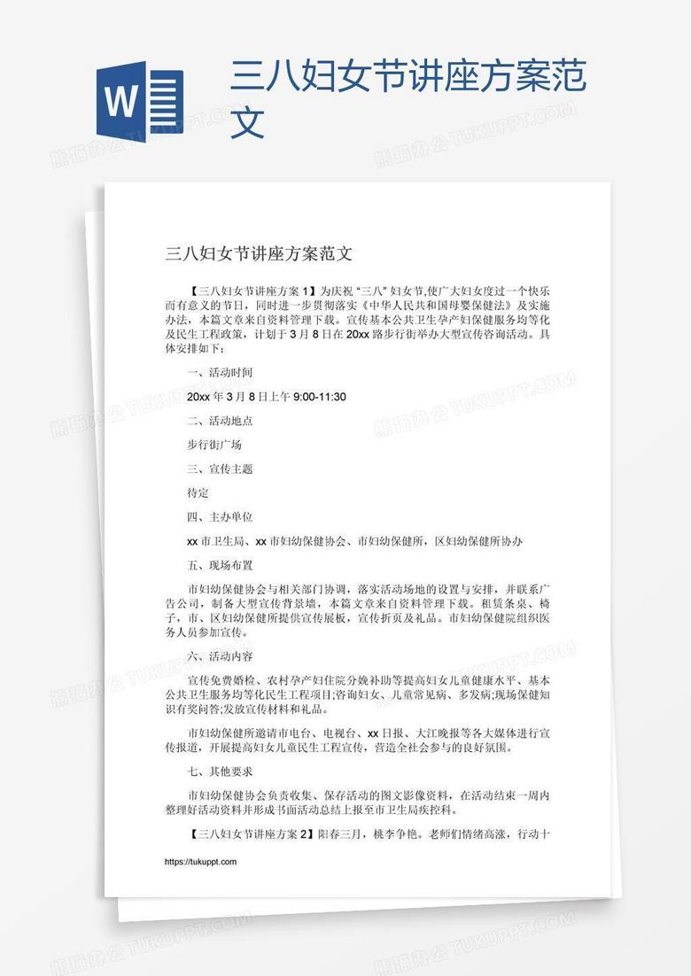 三八妇女节讲座方案范文
