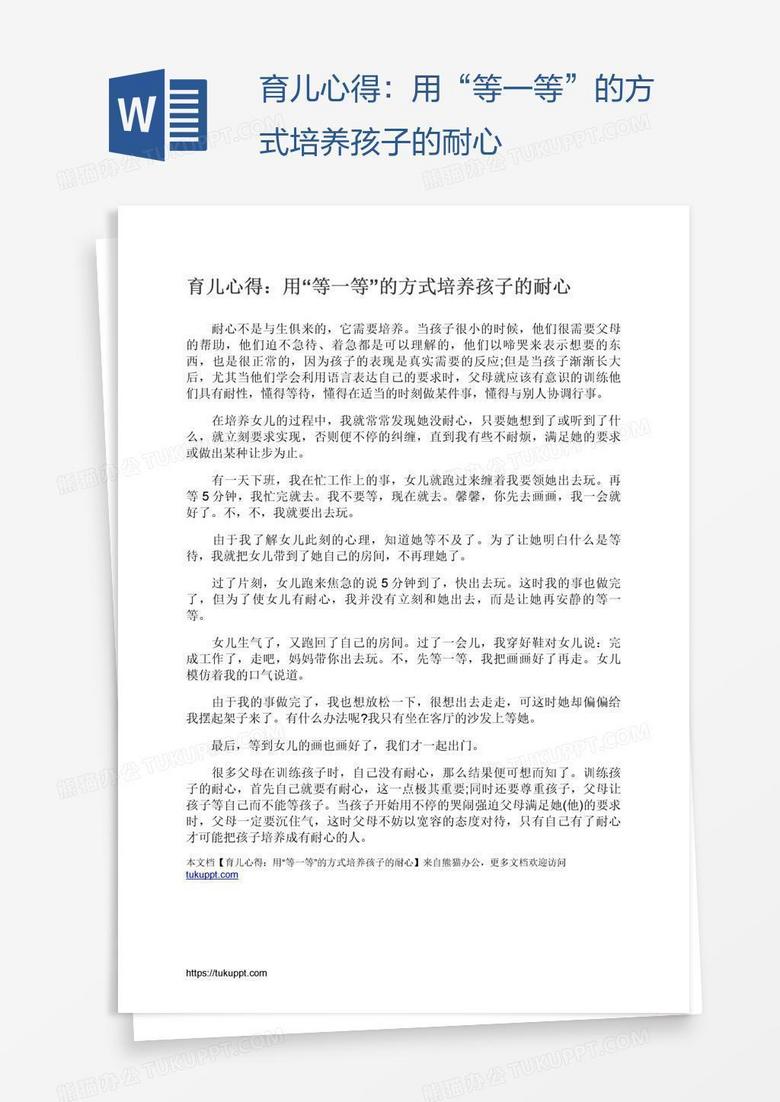 育儿心得：用“等一等”的方式培养孩子的耐心