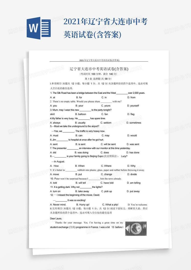 2021年辽宁省大连市中考英语试卷(含答案)