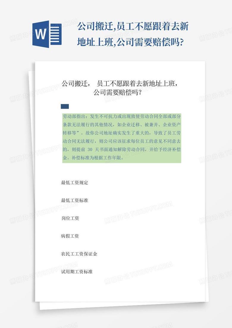 公司搬迁,员工不愿跟着去新地址上班,公司需要赔偿吗?