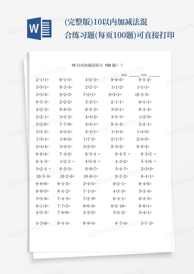 下载加减法 true