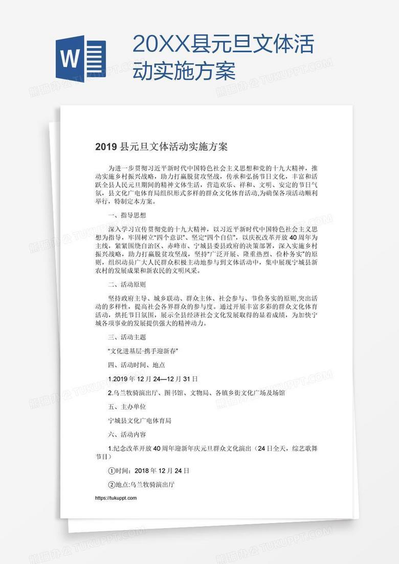 20XX县元旦文体活动实施方案