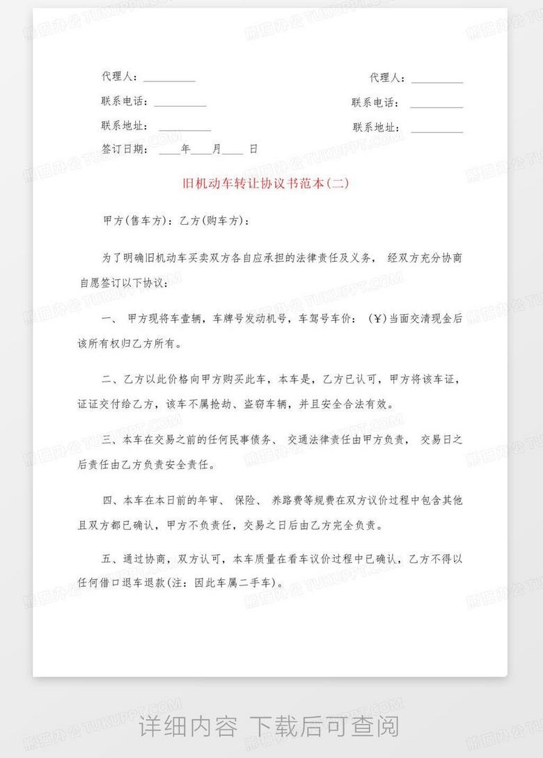 二手汽车转让协议书详解，二手汽车转让协议书详解，全面解析交易流程与注意事项