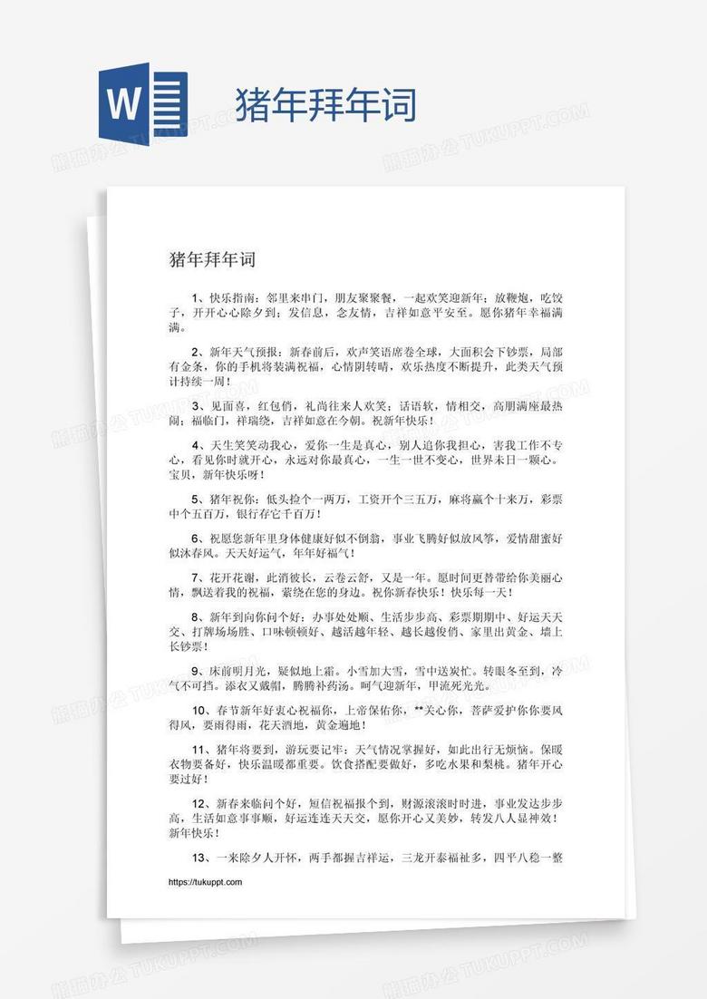 猪年拜年词